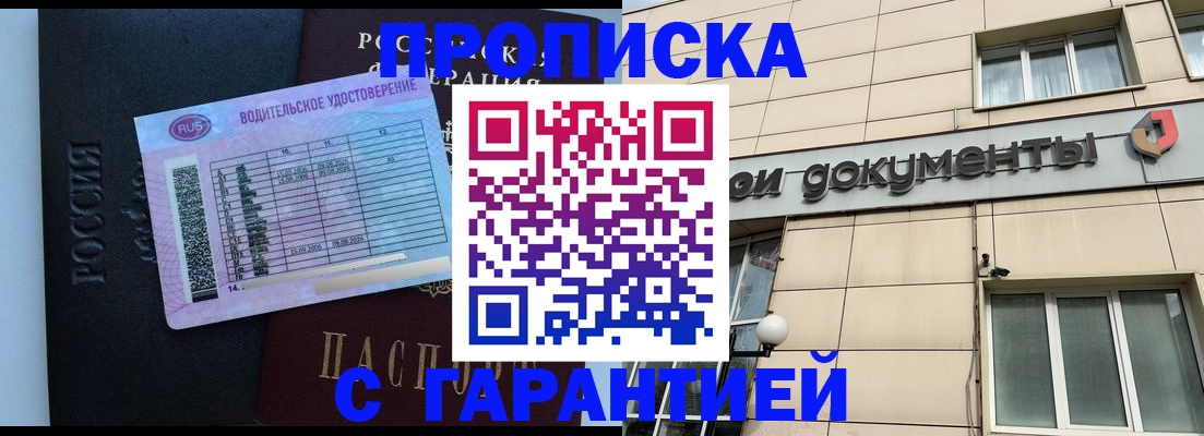 временная прописка в Самаре