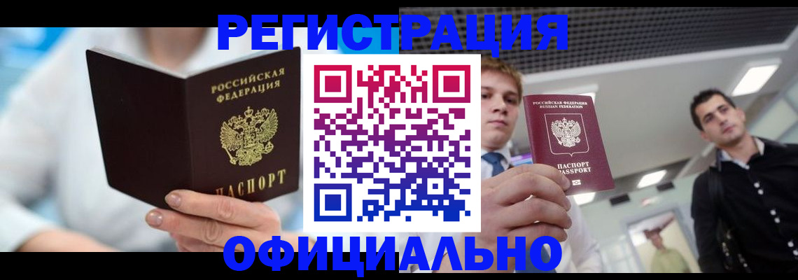 временная регистрация недорого в Самаре